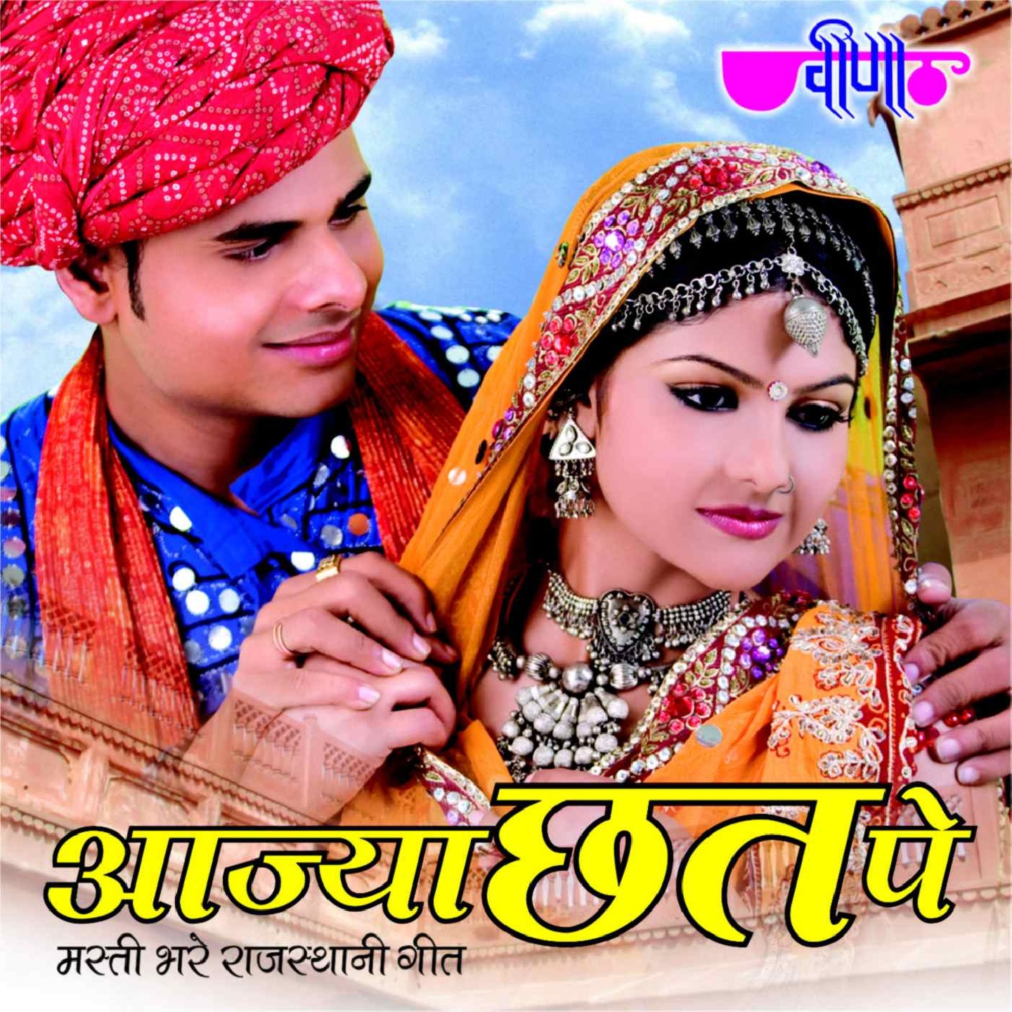 Ajya Chhat Pe